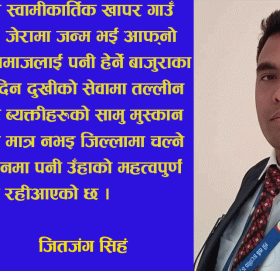 दिन दुखीको सहयोगमा तल्लीन बैकं म्यानेजर