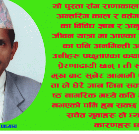 ज्येष्ठ नागरिक? र हामी