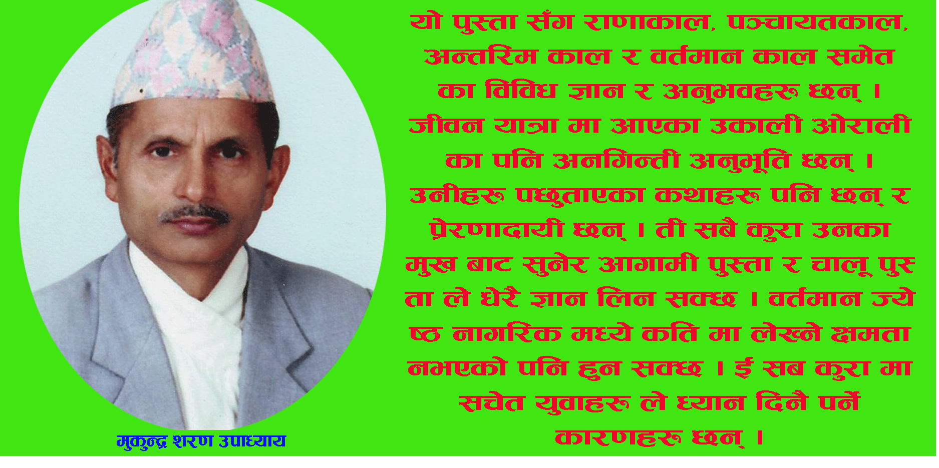 ज्येष्ठ नागरिक? र हामी