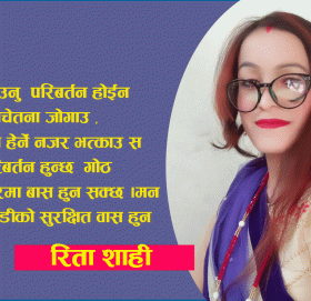 छाउगाेठ भत्काउनु परिबर्तन हाेईन साेचबदलाै जनचेतना जाेगाउ