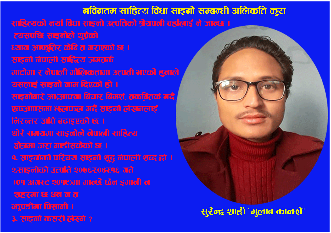 नविनतम साहित्य विधा साइनो सम्बन्धी अलिकति कुरा