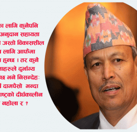 किन लिए एमसीसी प्रकरणमा रावलले अडान ?