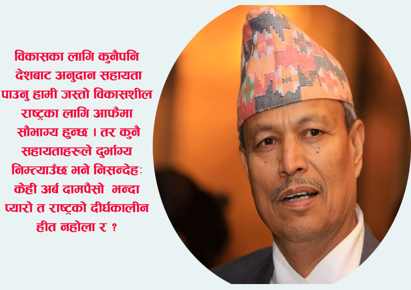 किन लिए एमसीसी प्रकरणमा रावलले अडान ?