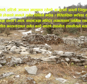 पर्यटकीय गन्तव्य पोरखे गढी