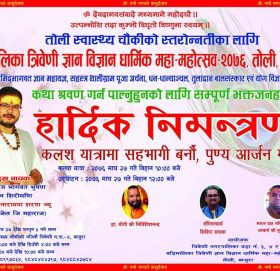 स्वास्थ्य चौकी स्तरोन्नतिका लागि धार्मिक महा–महोत्सव लाग्ने