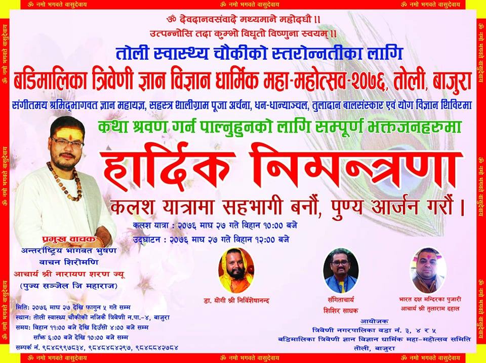 स्वास्थ्य चौकी स्तरोन्नतिका लागि धार्मिक महा–महोत्सव लाग्ने