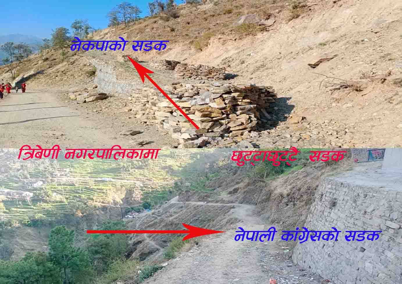 त्रिबेणी नगरपालिकामा काँग्रेस र नेकपा सडक