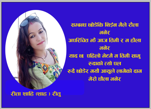 सम्बन्ध छाेडेकि थिईन मैले