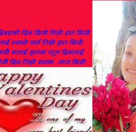 प्रेम दिबशकाे दिन थियाे चिसाे रात थियाे