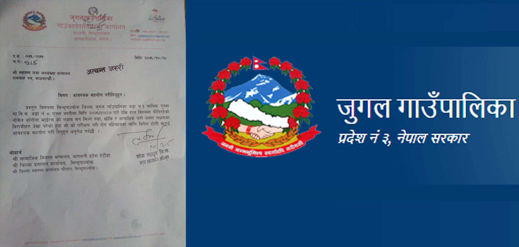 सिन्धुपाल्चोकमा कोरोनासँग लक्षण मिल्ने बिरामीको संख्या २ सय १ पुग्यो