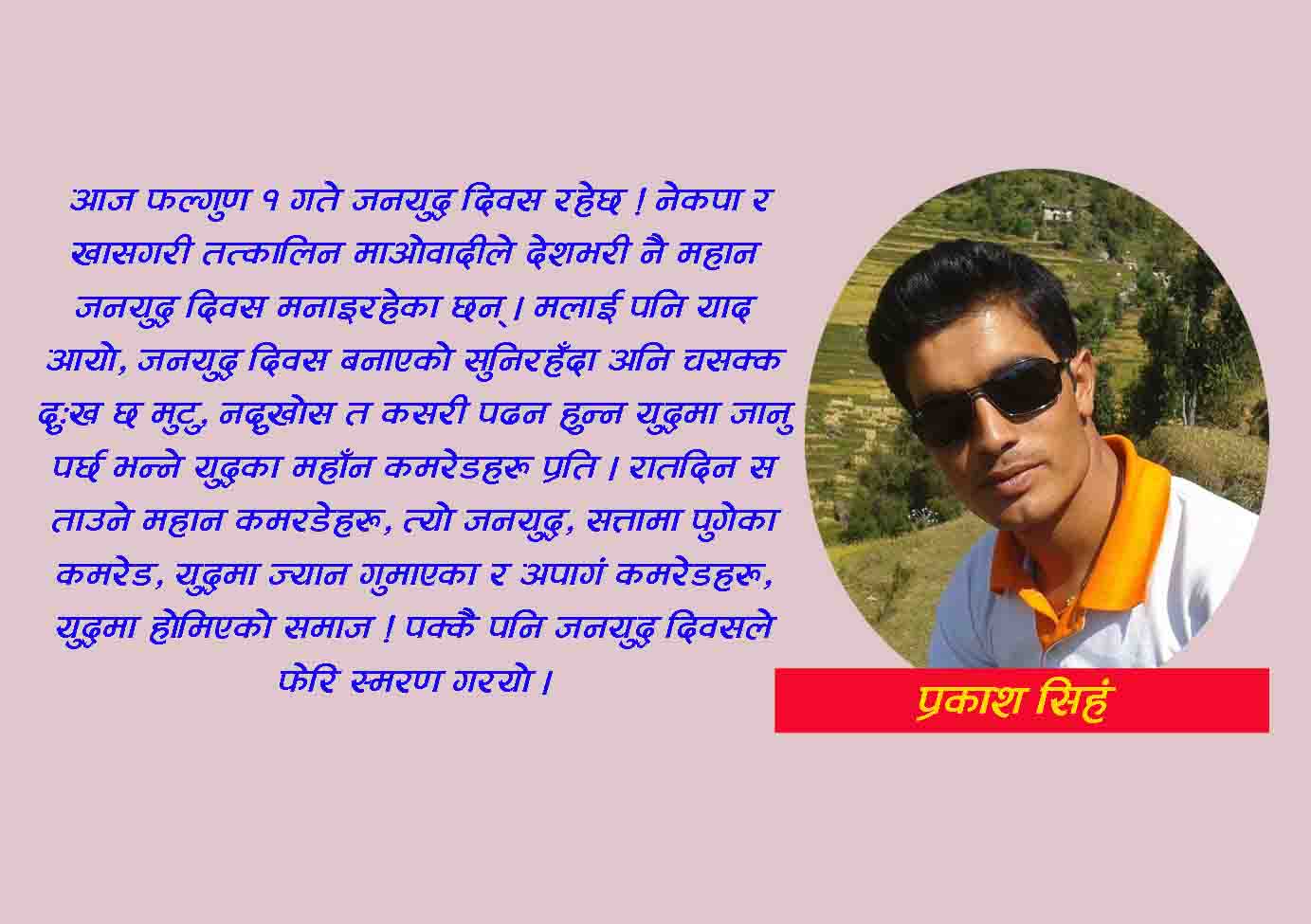 ग्रिनेट पड्काएर सिध्याउछु भन्ने कमरेडहरु” –‘आज जनयुद्ध दिवस रे’