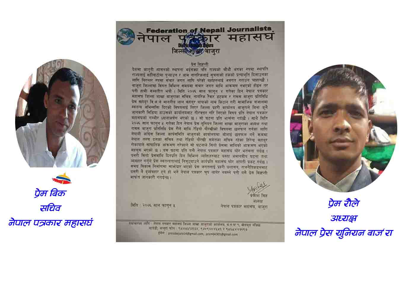 पत्रकारद्वय प्रेम बिक र प्रेम रौलेको घटना प्रति महासंघको ध्यानाकर्षण