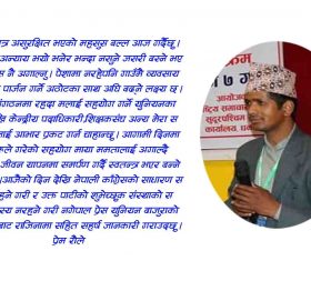 प्रेस युनियन बाजुराका अध्यक्ष रौलेले दिए अध्यक्ष पदबाट राजिनामा (बिज्ञप्ती सहित)