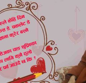 संस्कृतिको नाममा विकृति मौलाउँदो प्रणय दिवस ।