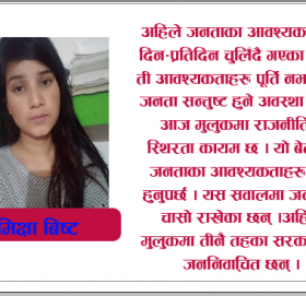 राजनिती र अबको यात्रा