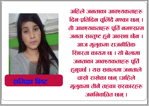 राजनिती र अबको यात्रा