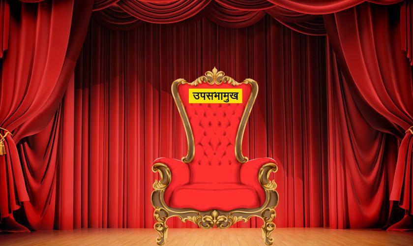 प्रतिनिधिसभामा उपसभामुखको निर्वाचन कहिले ?