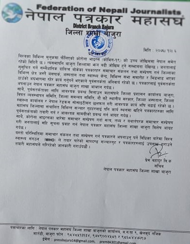 सम्मेम भई समाचार सम्प्रेषण गर्न महासघको आग्रह