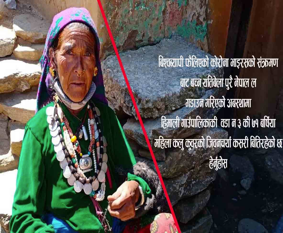 लकडाउनमा ७१ बर्षिय कलु कुवरको दिनचर्या (फोटो फिचर)