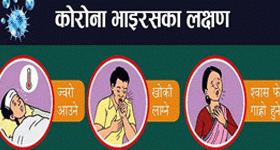 कोरोनाको आशंकामा तीनजना बालक कान्तिको आइसोलेसनमा