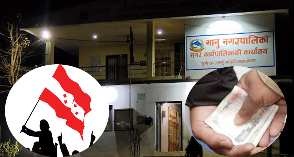 इन्जिनियरसँग मिलेर घुस खाने  कांग्रेस नेता अधिकारीविरूद्ध भ्रष्टाचार मुद्दा
