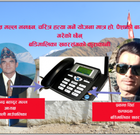 अध्यक्ष मल्ल भन्छन्, चरित्र हत्या गर्ने योजना हो, पैशाको बार्गेनिङ्ग गरेको छैन (अडियाे सहित)