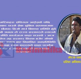 संघियता माथि जनप्रतिनिधिकाे रजाई