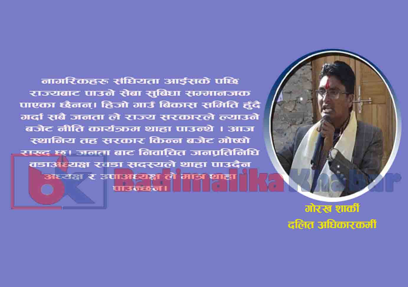 संघियता माथि जनप्रतिनिधिकाे रजाई