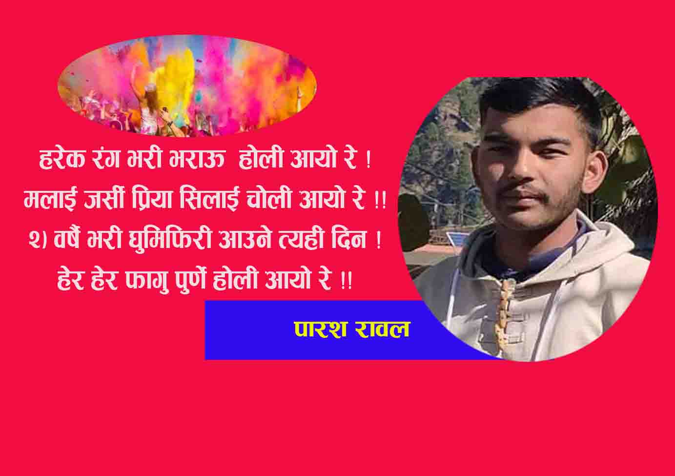 होली आयो रे