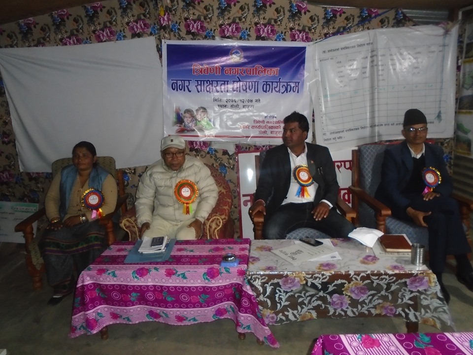 त्रिबेणी नगरपालिकाका ९७.६ प्रतिशत जनता साक्षर एक कार्यक्रका बिच घोषण गरियो