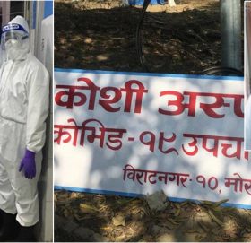 कोसी अस्पतालमा ३० जना संक्रमित