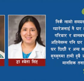 अमेरिकामा कोभिडका बिरामीको उपचारमा सक्रिय नेपाली डाक्टर दम्पत्तिको अनुभव