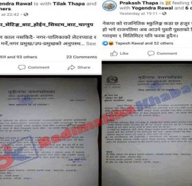 उपमेयर तारा खातिले कर्मचारीलाई सोधेको स्पष्टिकरण पत्र सामाजिक सञ्जालमा सार्वजनिक