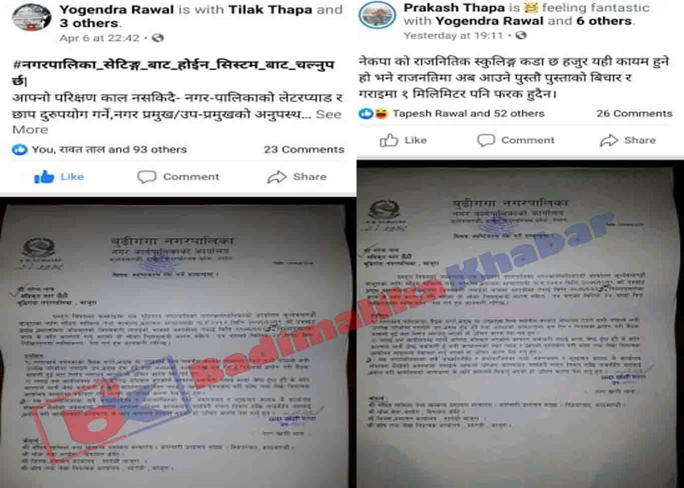 उपमेयर तारा खातिले कर्मचारीलाई सोधेको स्पष्टिकरण पत्र सामाजिक सञ्जालमा सार्वजनिक