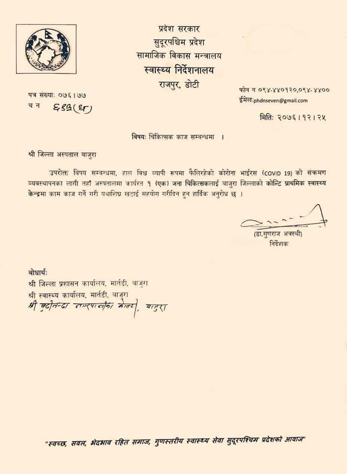 प्रदेशले निर्देशन दिदा पनि किन पठाएन अस्पताल बाजुराले कोल्टिमा चिकित्सक