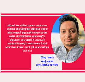 संकीर्ण मानसिकता र ओली