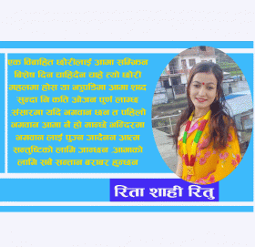 विबाहित छाेरीलाई आमा सम्झिन बिशेष दिन चाहिदैन