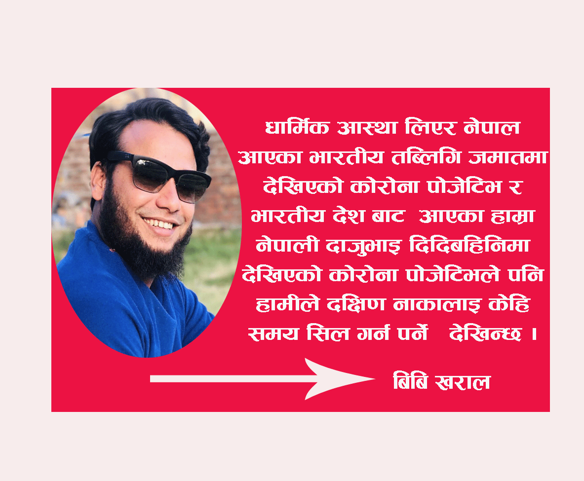 सम्प्ररदायिक द्वन्द सिर्जना गर्न खोजिएको होकि