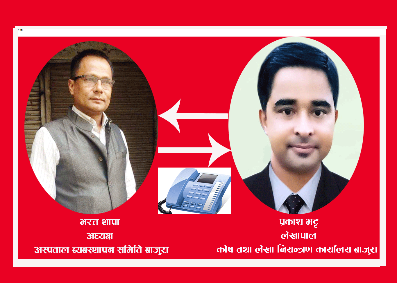 अस्पतालका अध्यक्ष भरत थापाले  कर्मचारीलाइ धम्की दिएकाे अडियो सार्बजनिक