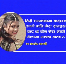 तिम्रो समझनामा