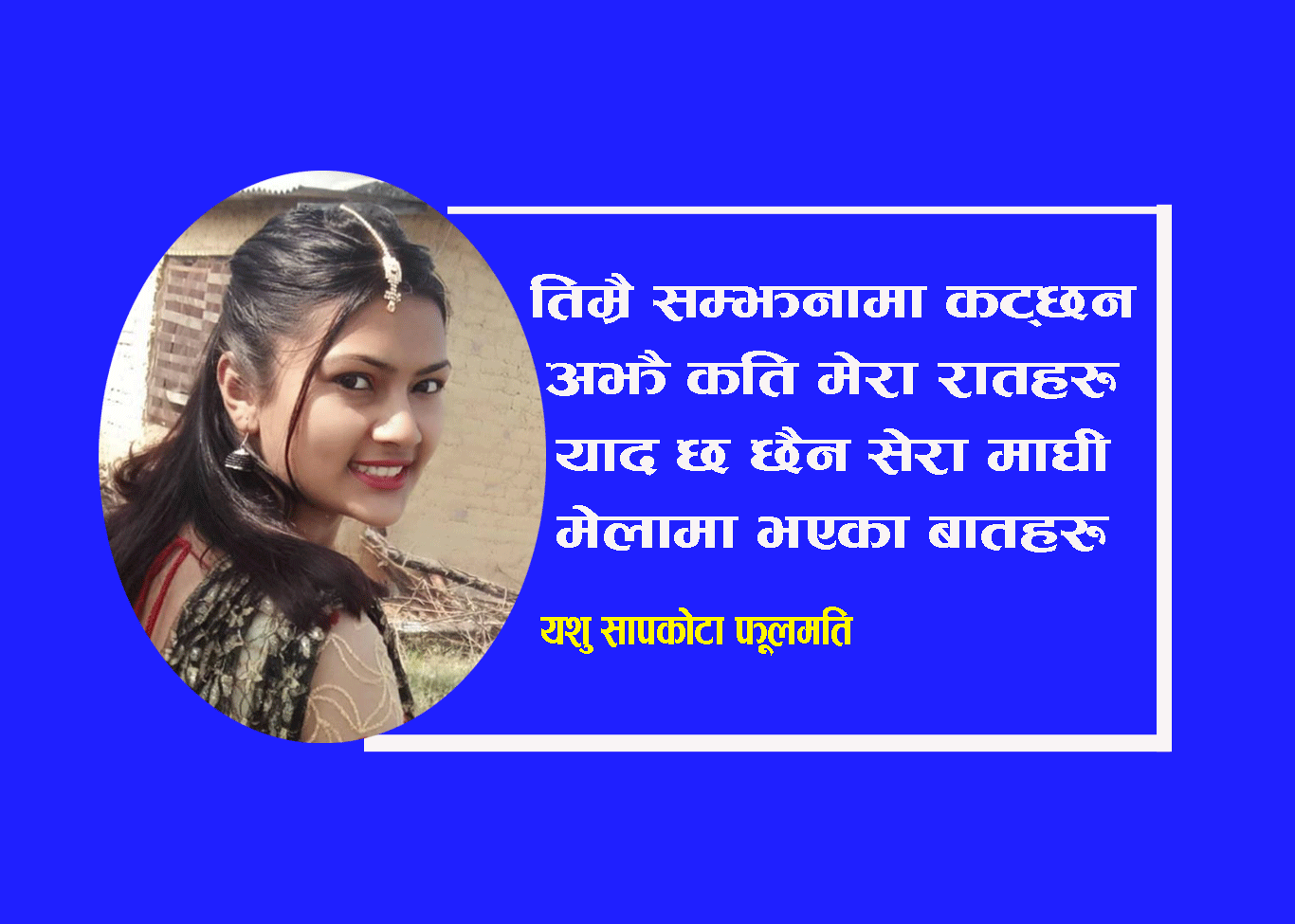 तिम्रो समझनामा