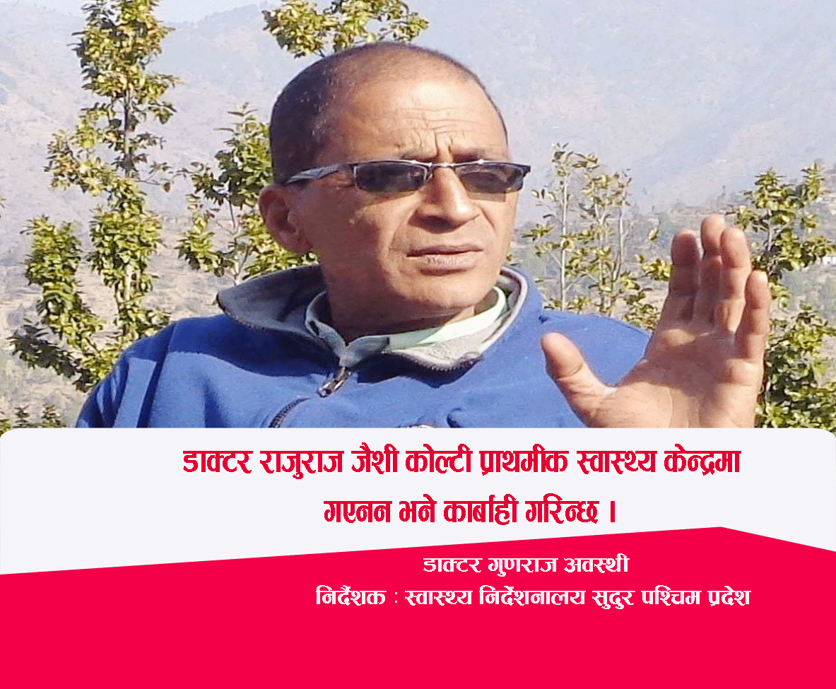 डाक्टर राजु कोल्टी प्रथमिक स्वास्थ्य केन्द्रमा नगए कार्बाही गरिन्छ : निर्देशक डा. अवस्थी (भिडीयो सहित)