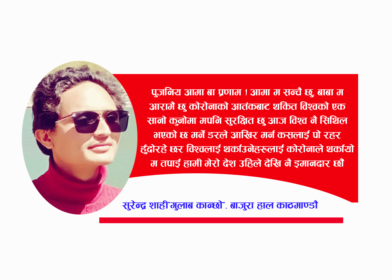 प्रदेशीको चिठी…
