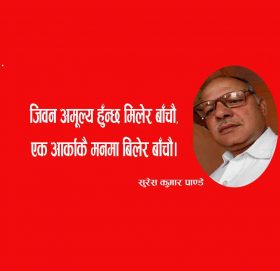 मान्छे भित्र मानावता नै नरहे