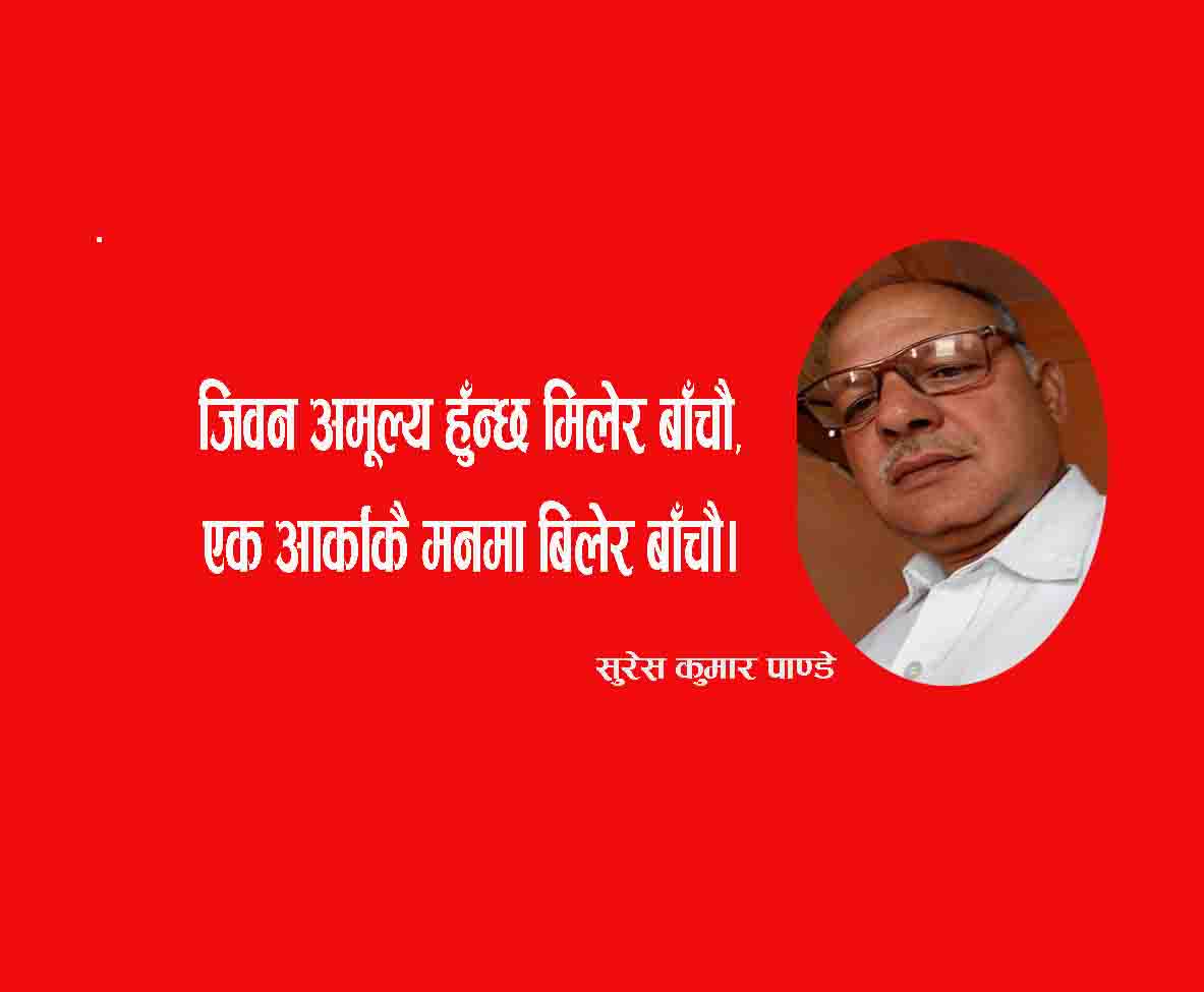 मान्छे भित्र मानावता नै नरहे