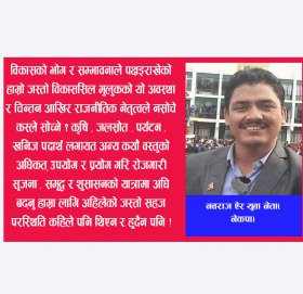 सरकार र युवा पुस्ताको खबरदारी