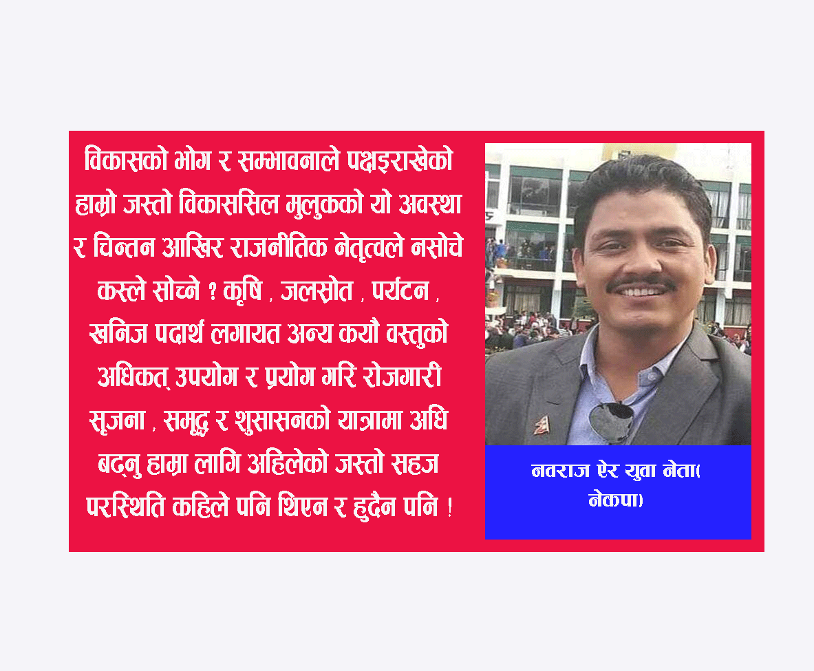 सरकार र युवा पुस्ताको खबरदारी