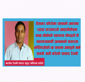 कोल्टी प्राथमिक स्वास्थ्य केन्द्रमा डाक्टर नजानु भनेकै नगरपालिकाको कमजाेरी देखीन्छ : सासंद रेग्मी (भिडियाे सहित)