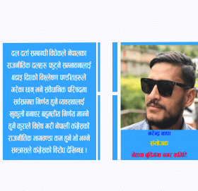 पार्टी अन्तर विरोध र समाधान