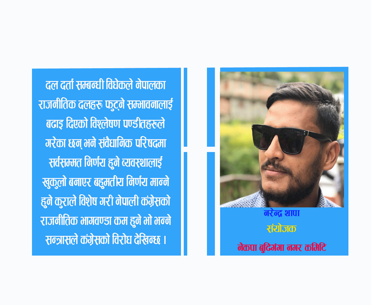 पार्टी अन्तर विरोध र समाधान